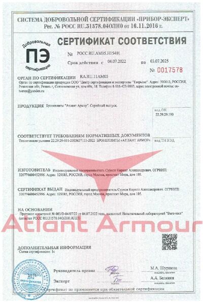 sertificat-sootvetstviya-broneplity9F87E516-A05B-828C-6B44-47BEF3D00E79.jpg